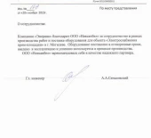 ООО «Энеринк»