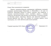 Министерство промышленности РБ холдинг «БелОМО» ОАО «Завод «Оптик»