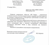 ОАО «КБ Радар» – управляющая компания холдинга «Системы радиолокации»
