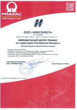 Сертификат официального дилера Pramac