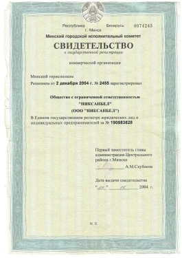 Свидетельство о гос. регистрации