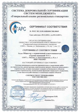 Сертификат соответствия ТСС