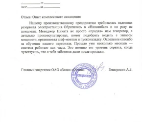 Министерство промышленности РБ холдинг «БелОМО» ОАО «Завод «Оптик»