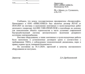 Белоруснефть-Промсервис