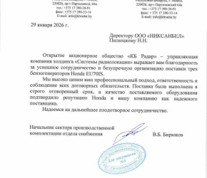 ОАО «КБ Радар» – управляющая компания холдинга «Системы радиолокации»