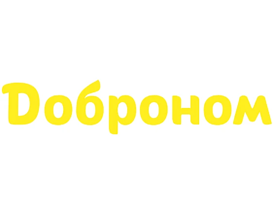   Доброном